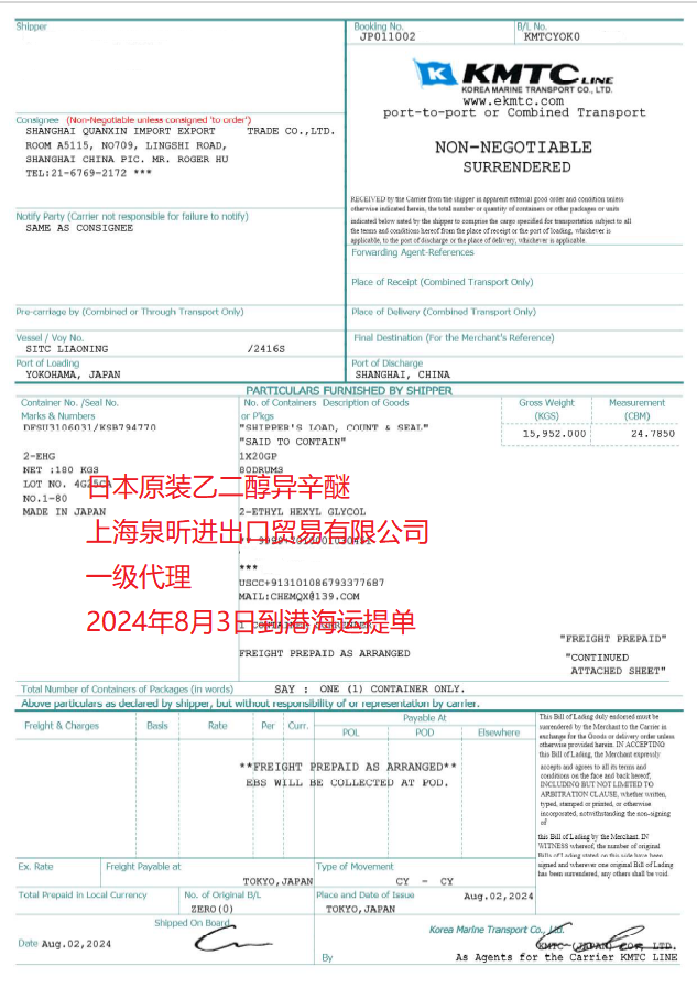 2-EHG海运提单.png