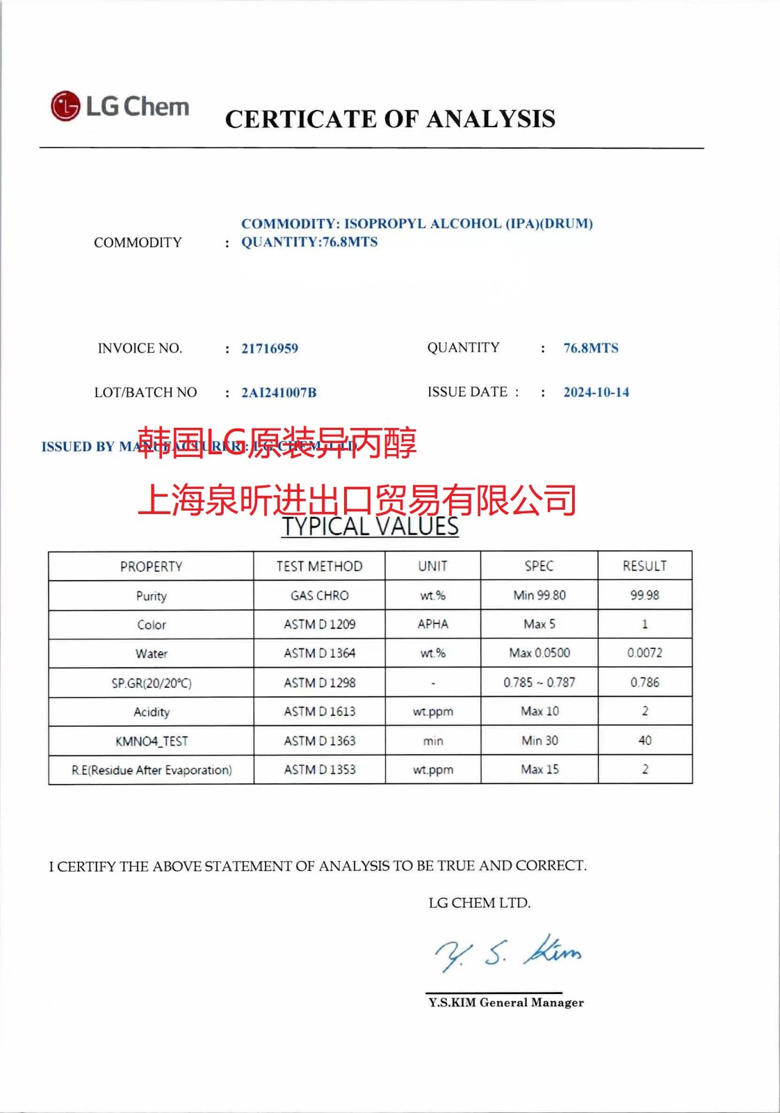 韩国LG异丙醇.jpg