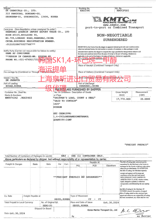 SK CHDM海运提单.png