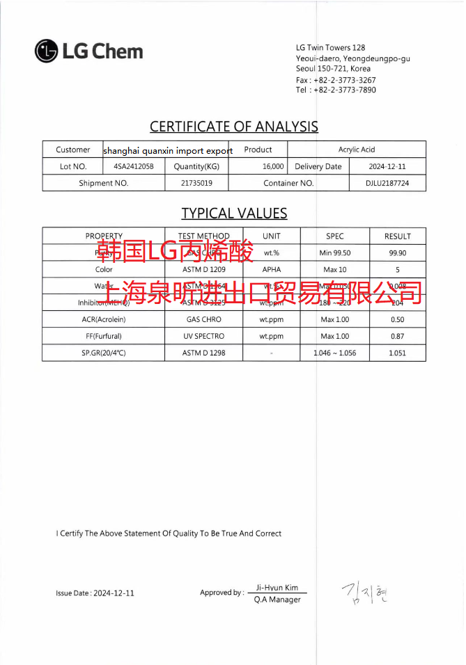 韩国LG丙烯酸coa2024年.png
