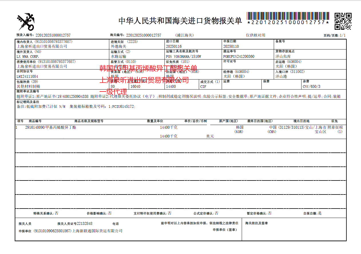 IBMA报关单.png