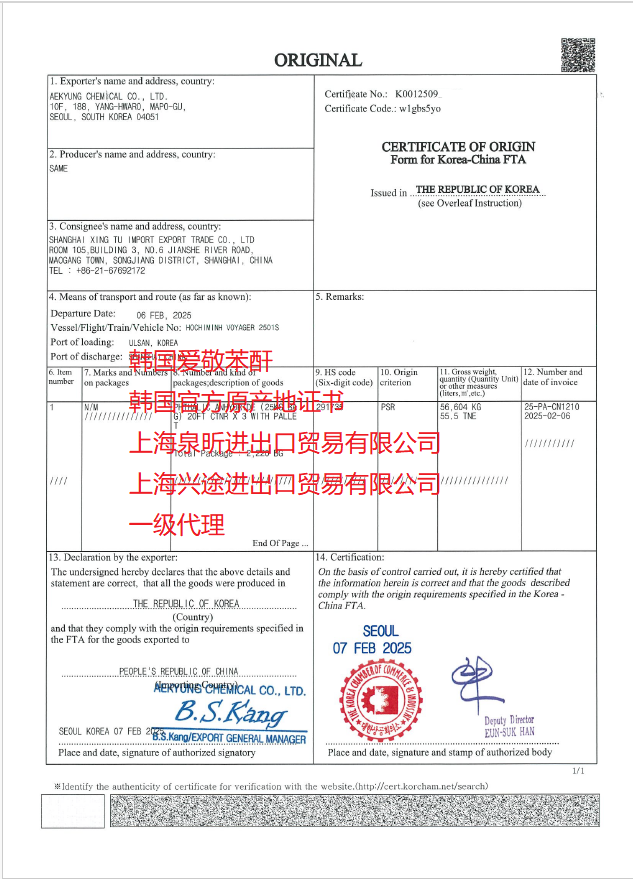 韩国爱敬苯酐单据.png
