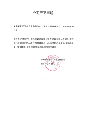 关于不法分子冒充我司名义行骗的声明